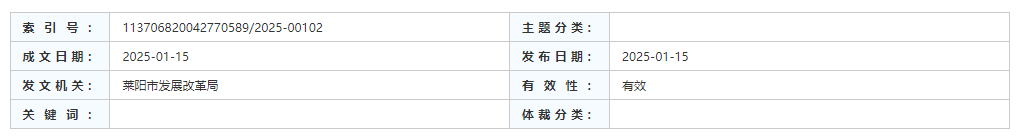 莱阳市：关于进一步加强殡葬服务收费管理的通知